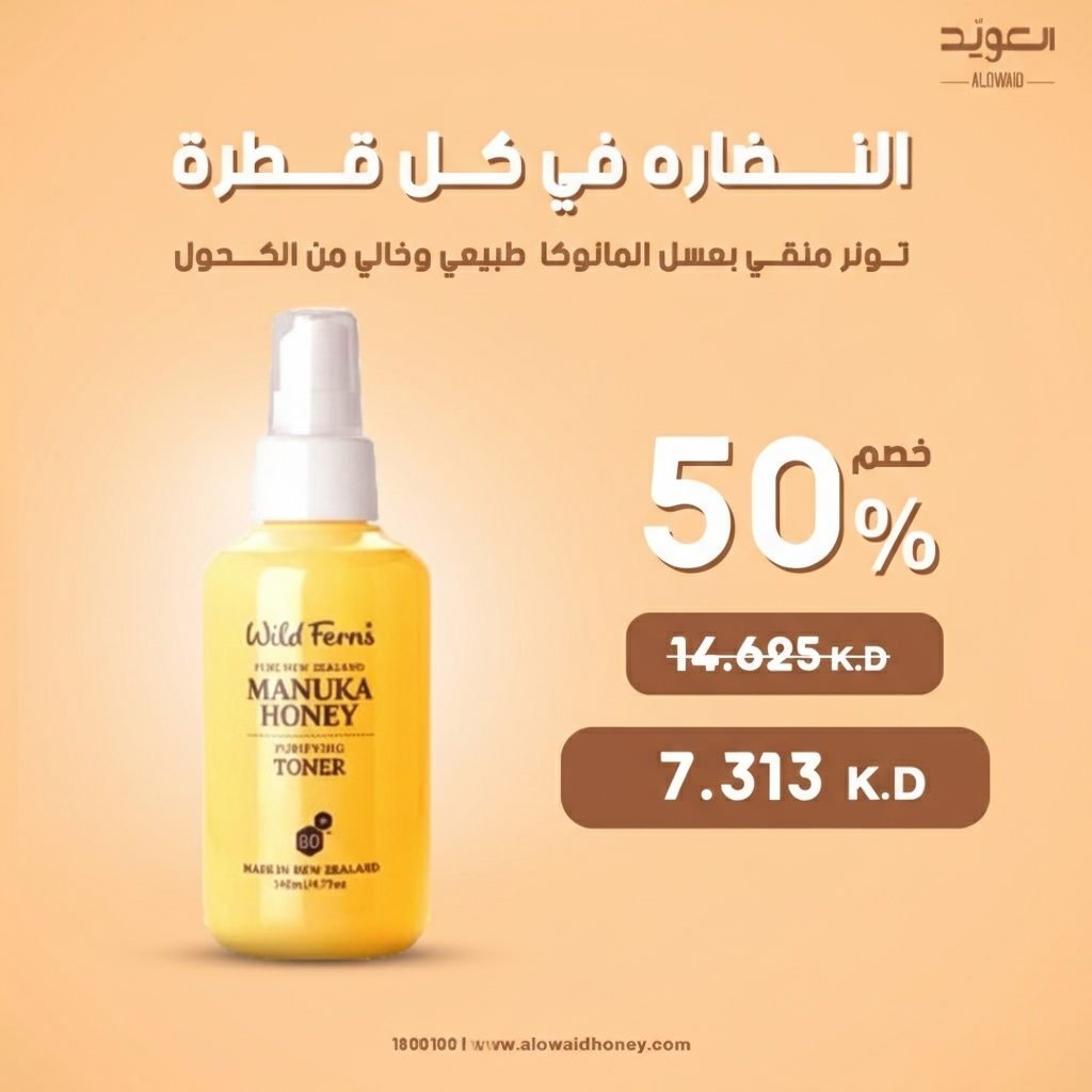Manuka Honey Toner