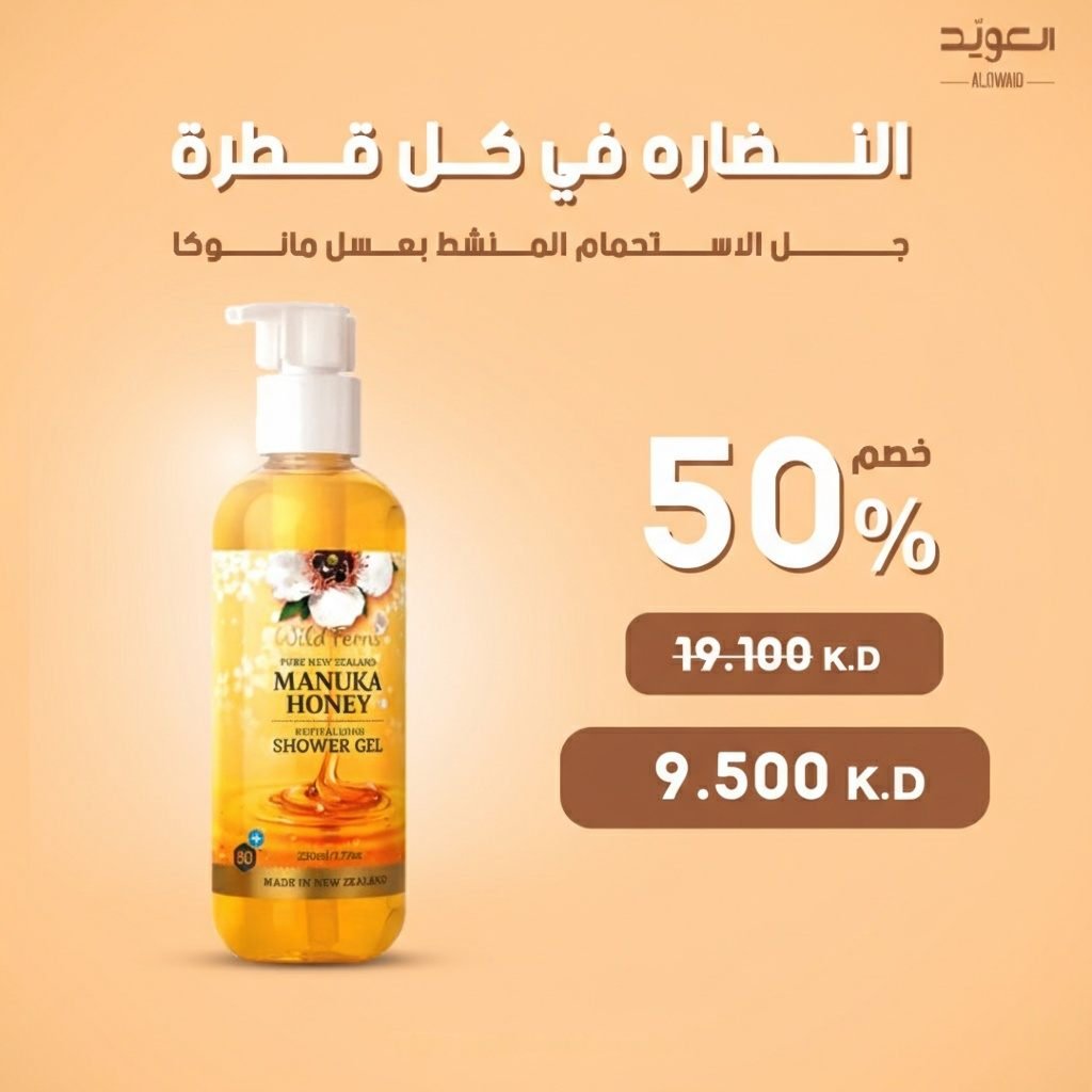 Manuka Honey Shower Gel