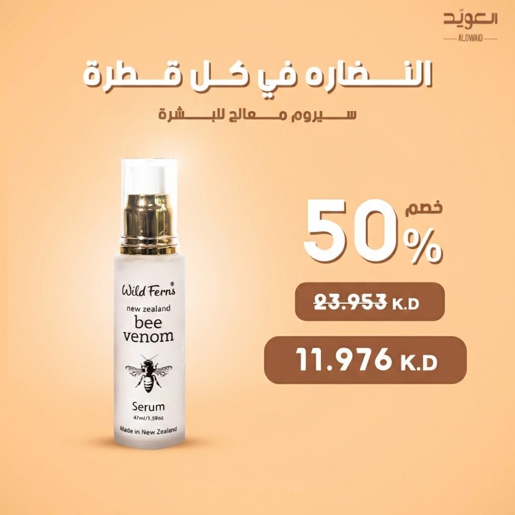 Bee Venum Serum