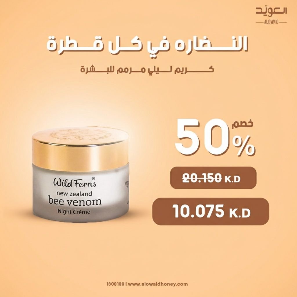 Bee Venum Night Cream