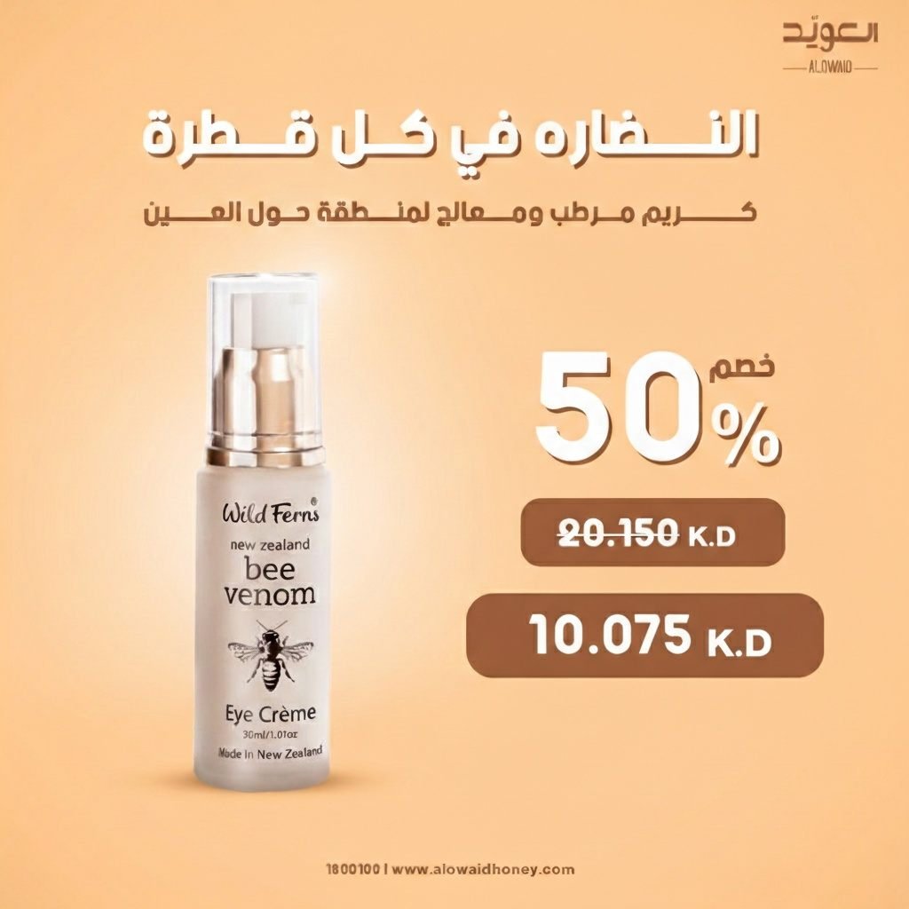 Bee Venum Eye Cream