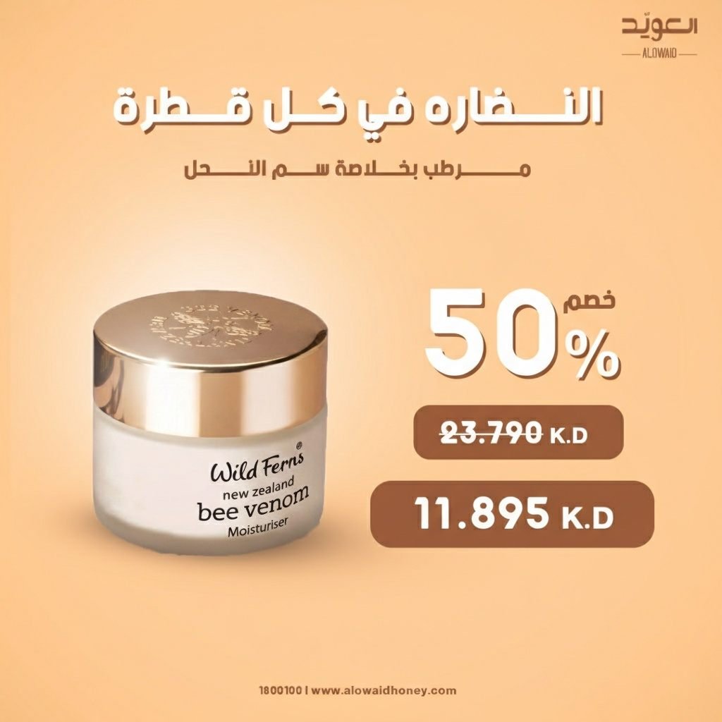 Bee Venum Moisturiser