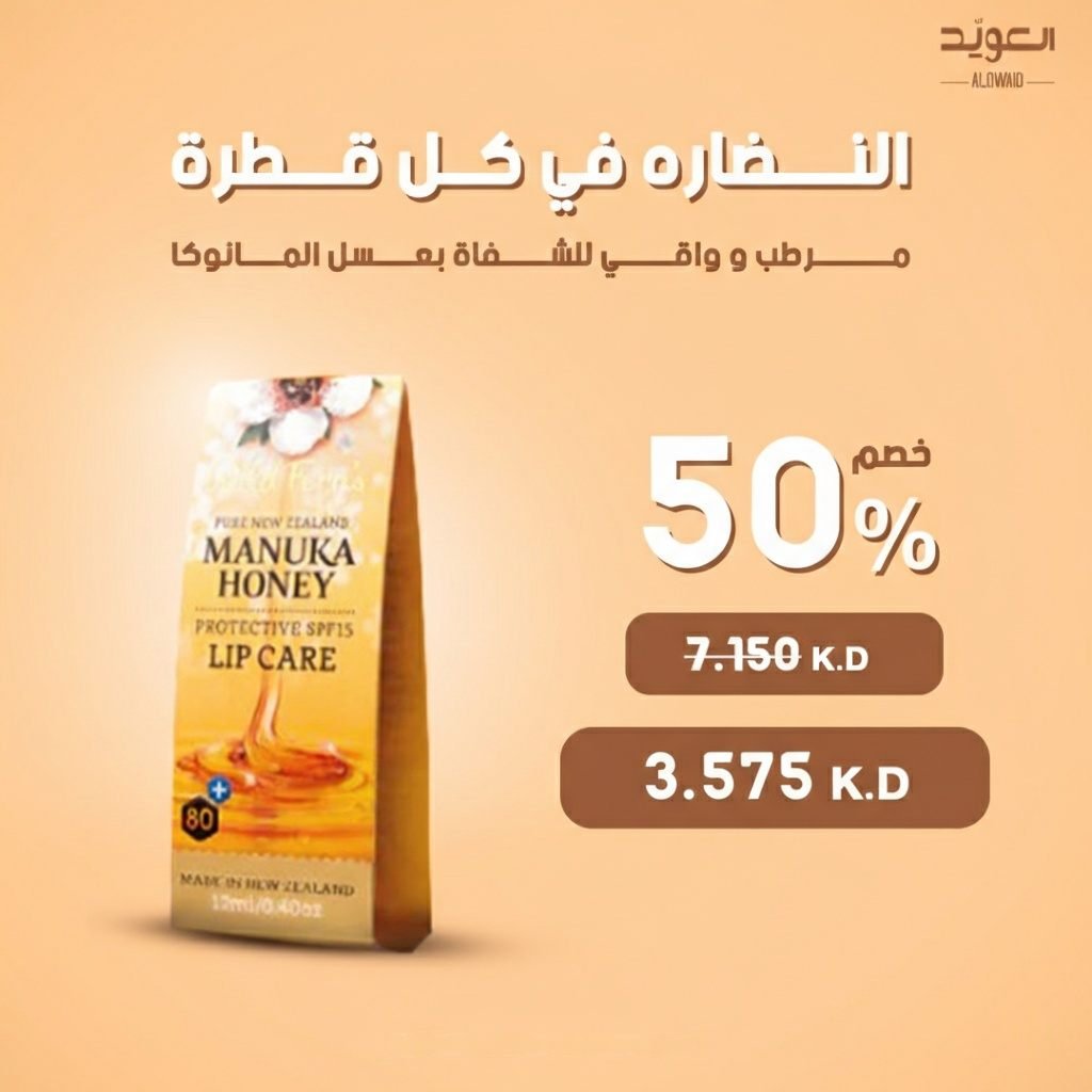 Manuka Honey Lip Care with SPF