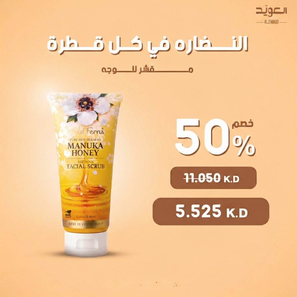 Manuka Honey Facail Scrub