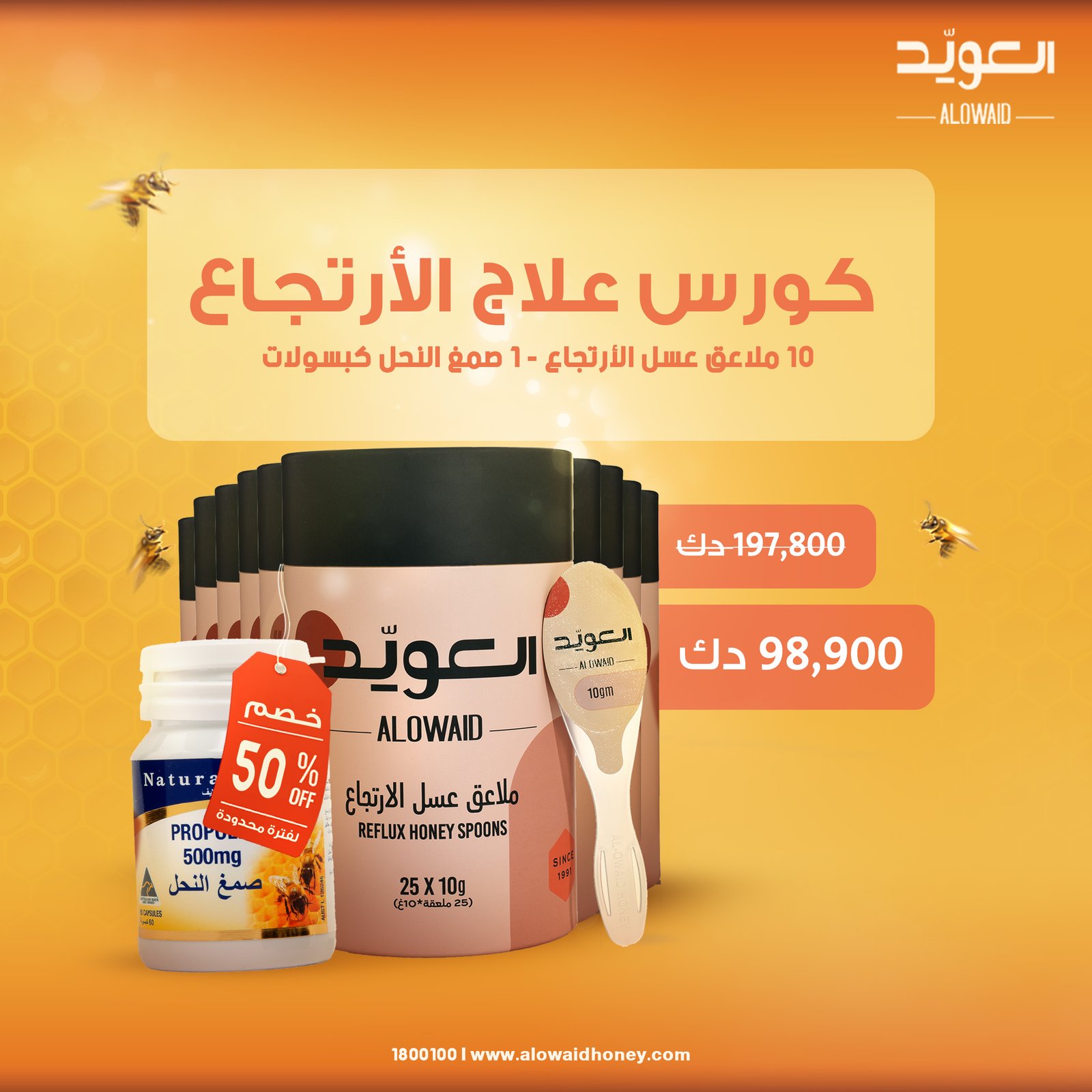 Reflux treatment course