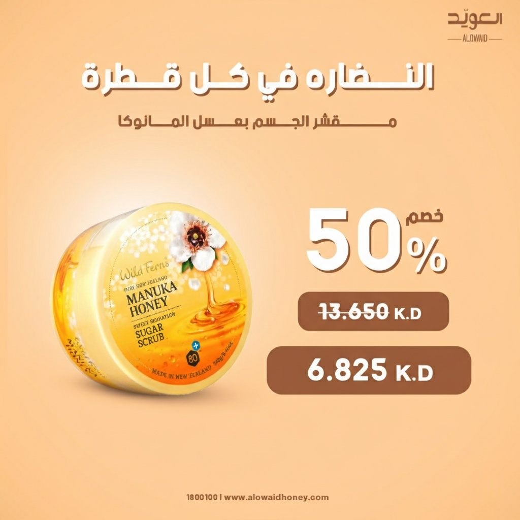 Manuka Honey Sugar Scrub